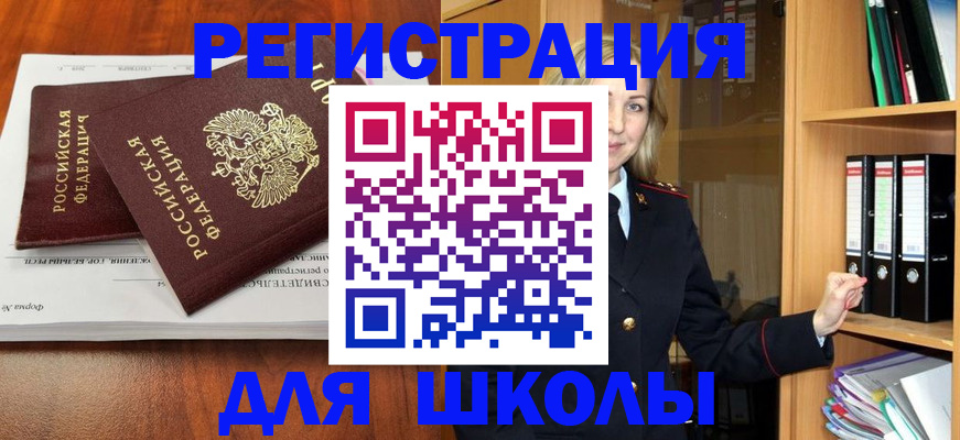 прописка для работы в Бологом